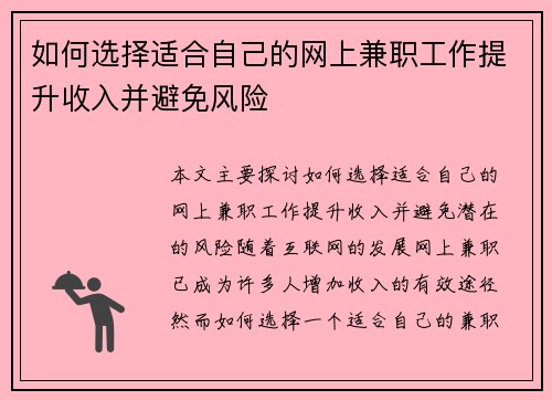 /uploads/images/20250705/ru-he-xuan-ze-shi-he-zi-ji-de-wang-shang-jian-zhi-gong-zuo-ti-sheng-shou-ru-bing-bi-mian-feng-xian.webp