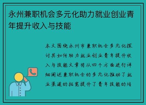 /uploads/images/20250705/yong-zhou-jian-zhi-ji-hui-duo-yuan-hua-zhu-li-jiu-ye-chuang-ye-qing-nian-ti-sheng-shou-ru-yu-ji-neng.webp