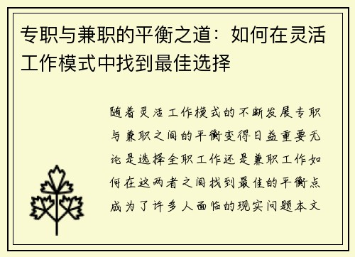 /uploads/images/20250705/zhuan-zhi-yu-jian-zhi-de-ping-heng-zhi-dao-ru-he-zai-ling-huo-gong-zuo-mo-shi-zhong-zhao-dao-zui-jia-xuan-ze.webp