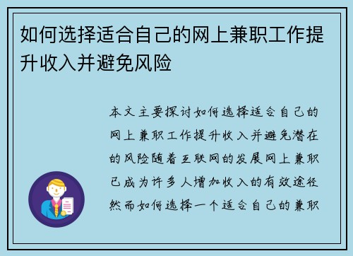 /uploads/images/20250706/ru-he-xuan-ze-shi-he-zi-ji-de-wang-shang-jian-zhi-gong-zuo-ti-sheng-shou-ru-bing-bi-mian-feng-xian.webp