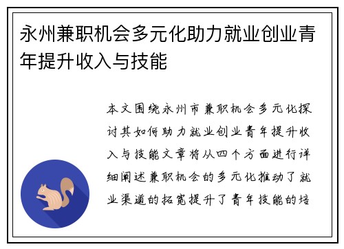/uploads/images/20250706/yong-zhou-jian-zhi-ji-hui-duo-yuan-hua-zhu-li-jiu-ye-chuang-ye-qing-nian-ti-sheng-shou-ru-yu-ji-neng.webp