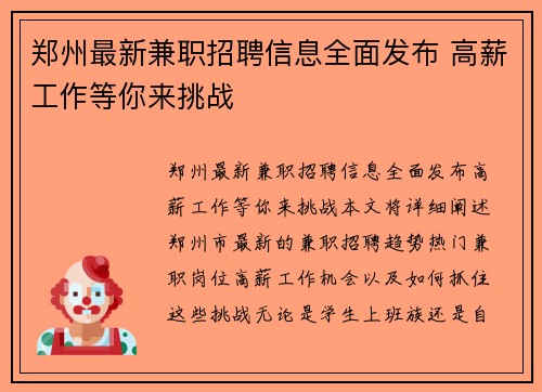 /uploads/images/20250706/zheng-zhou-zui-xin-jian-zhi-zhao-pin-xin-xi-quan-mian-fa-bu-gao-xin-gong-zuo-deng-ni-lai-tiao-zhan.webp