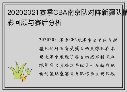 /uploads/images/20250707/20202021-sai-ji-cba-nan-jing-dui-dui-zhen-xin-jiang-dui-jing-cai-hui-gu-yu-sai-hou-fen-xi.webp