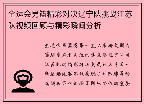 /uploads/images/20250708/quan-yun-hui-nan-lan-jing-cai-dui-jue-liao-ning-dui-tiao-zhan-jiang-su-dui-shi-pin-hui-gu-yu-jing-cai-shun-jian-fen-xi.webp