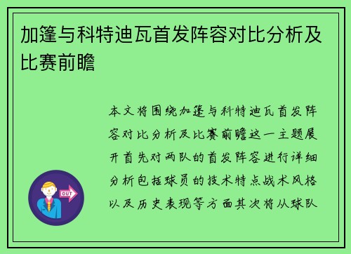 /uploads/images/20250709/jia-peng-yu-ke-te-di-wa-shou-fa-zhen-rong-dui-bi-fen-xi-ji-bi-sai-qian-zhan.webp