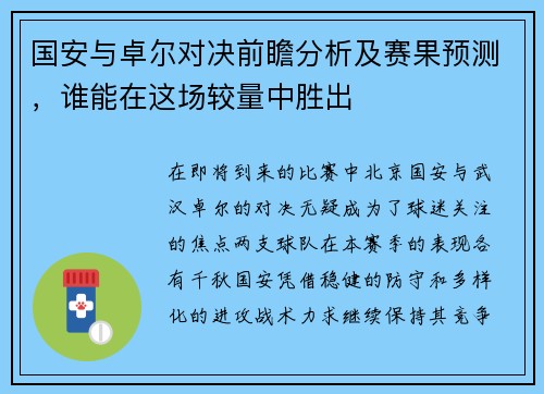 /uploads/images/20250710/guo-an-yu-zhuo-er-dui-jue-qian-zhan-fen-xi-ji-sai-guo-yu-ce-shui-neng-zai-zhe-chang-jiao-liang-zhong-sheng-chu.webp