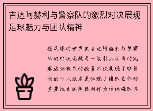 /uploads/images/20250710/ji-da-a-he-li-yu-jing-cha-dui-de-ji-lie-dui-jue-zhan-xian-zu-qiu-mei-li-yu-tuan-dui-jing-shen.webp