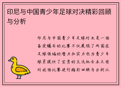 /uploads/images/20250710/yin-ni-yu-zhong-guo-qing-shao-nian-zu-qiu-dui-jue-jing-cai-hui-gu-yu-fen-xi.webp