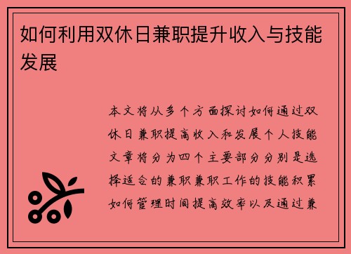 /uploads/images/20250711/ru-he-li-yong-shuang-xiu-ri-jian-zhi-ti-sheng-shou-ru-yu-ji-neng-fa-zhan.webp