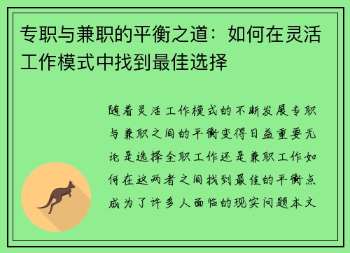 /uploads/images/20250711/zhuan-zhi-yu-jian-zhi-de-ping-heng-zhi-dao-ru-he-zai-ling-huo-gong-zuo-mo-shi-zhong-zhao-dao-zui-jia-xuan-ze.webp