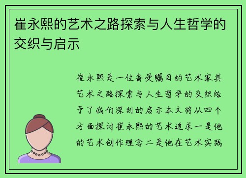 /uploads/images/20250712/cui-yong-xi-de-yi-shu-zhi-lu-tan-suo-yu-ren-sheng-zhe-xue-de-jiao-zhi-yu-qi-shi.webp