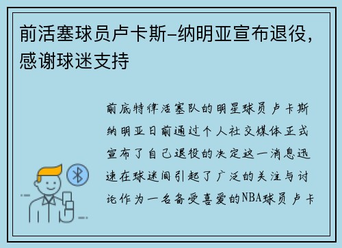 /uploads/images/20250712/qian-huo-sai-qiu-yuan-lu-ka-si-na-ming-ya-xuan-bu-tui-yi-gan-xie-qiu-mi-zhi-chi.webp
