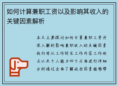 /uploads/images/20250712/ru-he-ji-suan-jian-zhi-gong-zi-yi-ji-ying-xiang-qi-shou-ru-de-guan-jian-yin-su-jie-xi.webp