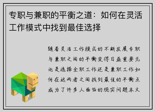 /uploads/images/20250712/zhuan-zhi-yu-jian-zhi-de-ping-heng-zhi-dao-ru-he-zai-ling-huo-gong-zuo-mo-shi-zhong-zhao-dao-zui-jia-xuan-ze.webp