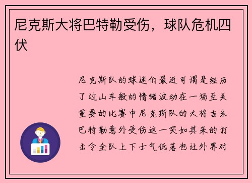 /uploads/images/20250713/ni-ke-si-da-jiang-ba-te-le-shou-shang-qiu-dui-wei-ji-si-fu.webp