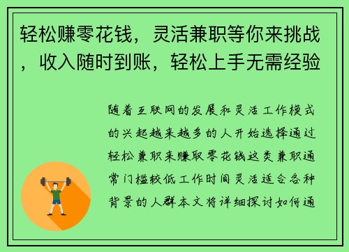 /uploads/images/20250714/qing-song-zhuan-ling-hua-qian-ling-huo-jian-zhi-deng-ni-lai-tiao-zhan-shou-ru-sui-shi-dao-zhang-qing-song-shang-shou-wu-xu-jing-yan.webp