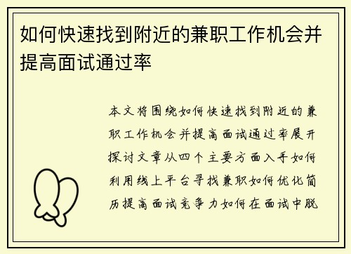 /uploads/images/20250714/ru-he-kuai-su-zhao-dao-fu-jin-de-jian-zhi-gong-zuo-ji-hui-bing-ti-gao-mian-shi-tong-guo-lyu.webp