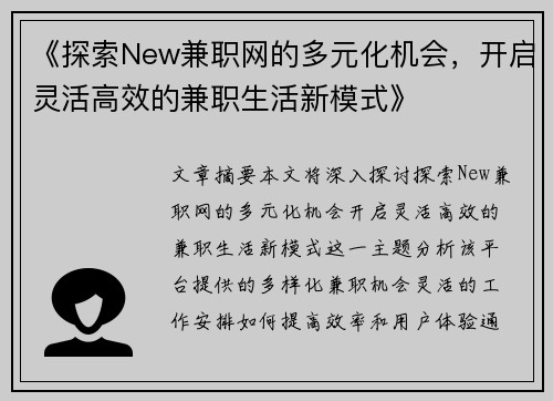 /uploads/images/20250714/tan-suo-new-jian-zhi-wang-de-duo-yuan-hua-ji-hui-kai-qi-ling-huo-gao-xiao-de-jian-zhi-sheng-huo-xin-mo-shi.webp