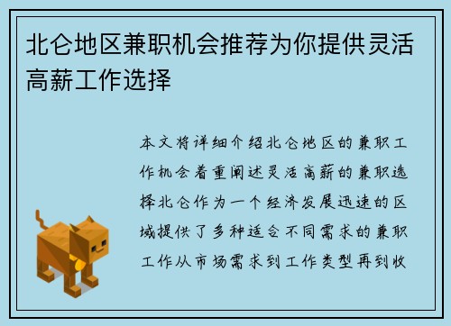 /uploads/images/20250715/bei-lun-di-qu-jian-zhi-ji-hui-tui-jian-wei-ni-ti-gong-ling-huo-gao-xin-gong-zuo-xuan-ze.webp
