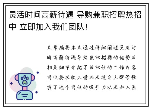 灵活时间高薪待遇 导购兼职招聘热招中 立即加入我们团队！