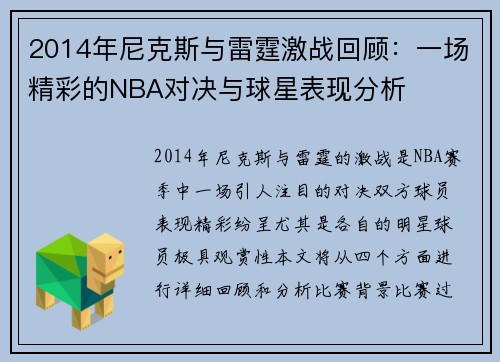 2014年尼克斯与雷霆激战回顾：一场精彩的NBA对决与球星表现分析