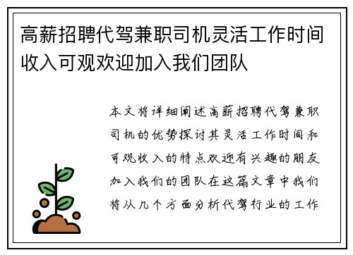高薪招聘代驾兼职司机灵活工作时间收入可观欢迎加入我们团队