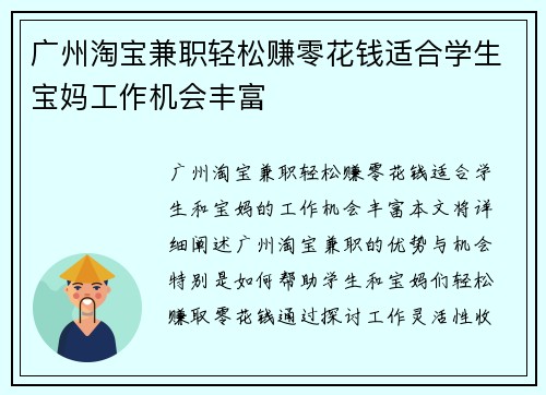 /uploads/images/20250716/guang-zhou-tao-bao-jian-zhi-qing-song-zhuan-ling-hua-qian-shi-he-xue-sheng-bao-ma-gong-zuo-ji-hui-feng-fu.webp