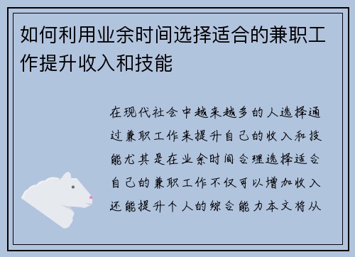 /uploads/images/20250716/ru-he-li-yong-ye-yu-shi-jian-xuan-ze-shi-he-de-jian-zhi-gong-zuo-ti-sheng-shou-ru-he-ji-neng.webp