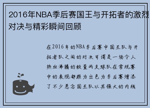 /uploads/images/20250717/2016-nian-nba-ji-hou-sai-guo-wang-yu-kai-tuo-zhe-de-ji-lie-dui-jue-yu-jing-cai-shun-jian-hui-gu.webp