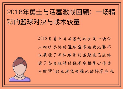 /uploads/images/20250717/2018-nian-yong-shi-yu-huo-sai-ji-zhan-hui-gu-yi-chang-jing-cai-de-lan-qiu-dui-jue-yu-zhan-shu-jiao-liang.webp