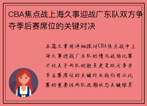 /uploads/images/20250717/cba-jiao-dian-zhan-shang-hai-jiu-shi-ying-zhan-guang-dong-dui-shuang-fang-zheng-duo-ji-hou-sai-xi-wei-de-guan-jian-dui-jue.webp