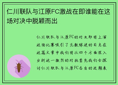 /uploads/images/20250718/ren-chuan-lian-dui-yu-jiang-yuan-fc-ji-zhan-zai-ji-shui-neng-zai-zhe-chang-dui-jue-zhong-tuo-ying-er-chu.webp