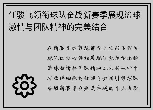 /uploads/images/20250718/ren-jun-fei-ling-xian-qiu-dui-fen-zhan-xin-sai-ji-zhan-xian-lan-qiu-ji-qing-yu-tuan-dui-jing-shen-de-wan-mei-jie-he.webp