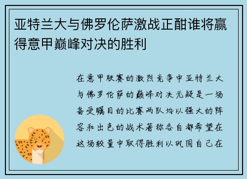/uploads/images/20250718/ya-te-lan-da-yu-fo-luo-lun-sa-ji-zhan-zheng-han-shui-jiang-ying-de-yi-jia-dian-feng-dui-jue-de-sheng-li.webp