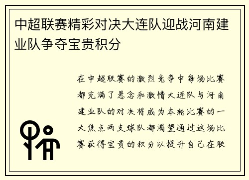 /uploads/images/20250718/zhong-chao-lian-sai-jing-cai-dui-jue-da-lian-dui-ying-zhan-he-nan-jian-ye-dui-zheng-duo-bao-gui-ji-fen.webp