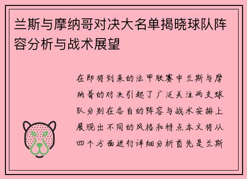 /uploads/images/20250719/lan-si-yu-mo-na-ge-dui-jue-da-ming-dan-jie-xiao-qiu-dui-zhen-rong-fen-xi-yu-zhan-shu-zhan-wang.webp