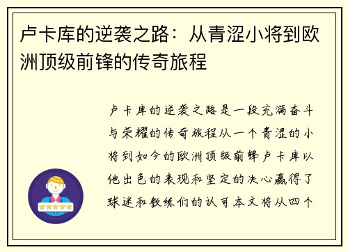 /uploads/images/20250720/lu-ka-ku-de-ni-xi-zhi-lu-cong-qing-se-xiao-jiang-dao-ou-zhou-ding-ji-qian-feng-de-chuan-qi-lyu-cheng.webp