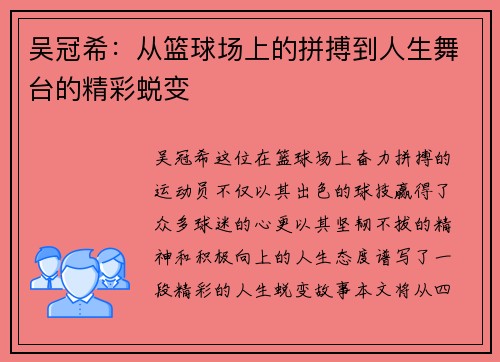 /uploads/images/20250720/wu-guan-xi-cong-lan-qiu-chang-shang-de-pin-bo-dao-ren-sheng-wu-tai-de-jing-cai-tui-bian.webp
