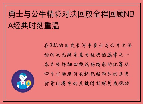 /uploads/images/20250720/yong-shi-yu-gong-niu-jing-cai-dui-jue-hui-fang-quan-cheng-hui-gu-nba-jing-dian-shi-ke-chong-wen.webp