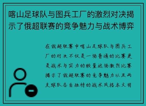 /uploads/images/20250721/ka-shan-zu-qiu-dui-yu-tu-bing-gong-chang-de-ji-lie-dui-jue-jie-shi-le-e-chao-lian-sai-de-jing-zheng-mei-li-yu-zhan-shu-bo-yi.webp