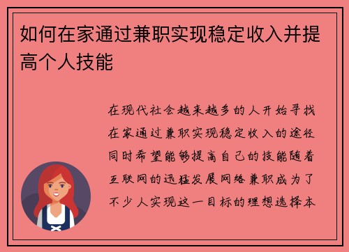 /uploads/images/20250721/ru-he-zai-jia-tong-guo-jian-zhi-shi-xian-wen-ding-shou-ru-bing-ti-gao-ge-ren-ji-neng.webp