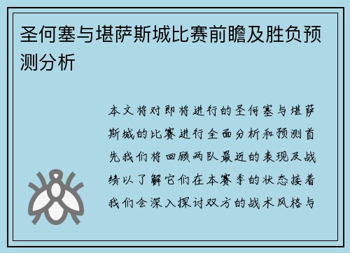 /uploads/images/20250721/sheng-he-sai-yu-kan-sa-si-cheng-bi-sai-qian-zhan-ji-sheng-fu-yu-ce-fen-xi.webp