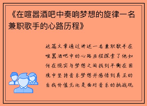 /uploads/images/20250721/zai-xuan-xiao-jiu-ba-zhong-zou-xiang-meng-xiang-de-xuan-lyu-yi-ming-jian-zhi-ge-shou-de-xin-lu-li-cheng.webp