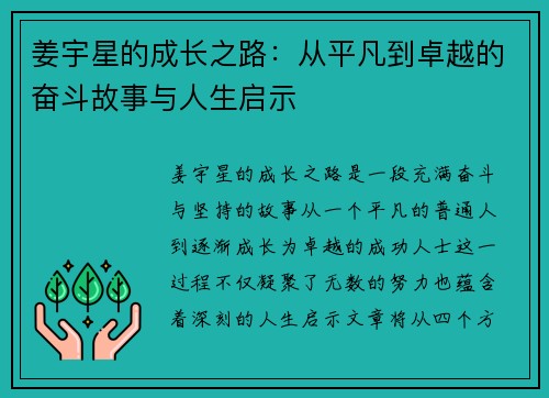 /uploads/images/20250722/jiang-yu-xing-de-cheng-zhang-zhi-lu-cong-ping-fan-dao-zhuo-yue-de-fen-dou-gu-shi-yu-ren-sheng-qi-shi.webp