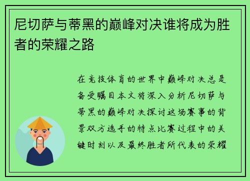 /uploads/images/20250722/ni-qie-sa-yu-di-hei-de-dian-feng-dui-jue-shui-jiang-cheng-wei-sheng-zhe-de-rong-yao-zhi-lu.webp