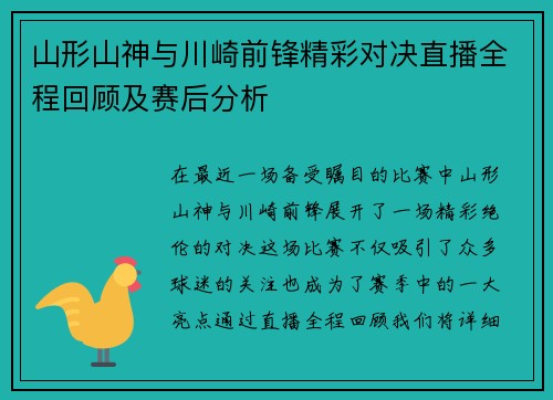 /uploads/images/20250722/shan-xing-shan-shen-yu-chuan-qi-qian-feng-jing-cai-dui-jue-zhi-bo-quan-cheng-hui-gu-ji-sai-hou-fen-xi.webp