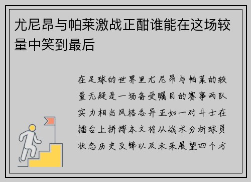 /uploads/images/20250722/you-ni-ang-yu-pa-lai-ji-zhan-zheng-han-shui-neng-zai-zhe-chang-jiao-liang-zhong-xiao-dao-zui-hou.webp