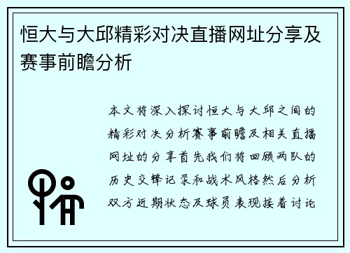 /uploads/images/20250723/heng-da-yu-da-qiu-jing-cai-dui-jue-zhi-bo-wang-zhi-fen-xiang-ji-sai-shi-qian-zhan-fen-xi.webp