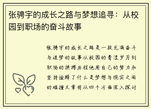 /uploads/images/20250723/zhang-cheng-yu-de-cheng-zhang-zhi-lu-yu-meng-xiang-zhui-xun-cong-xiao-yuan-dao-zhi-chang-de-fen-dou-gu-shi.webp