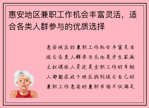 惠安地区兼职工作机会丰富灵活，适合各类人群参与的优质选择